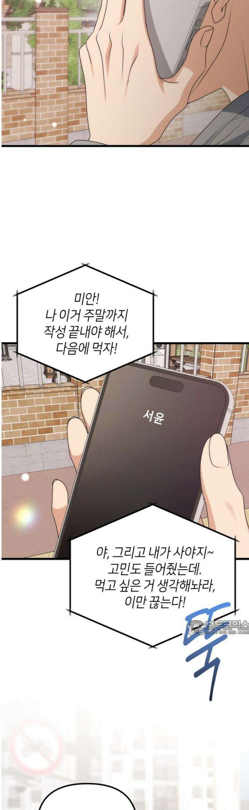 사내 계약 연애 2화 32