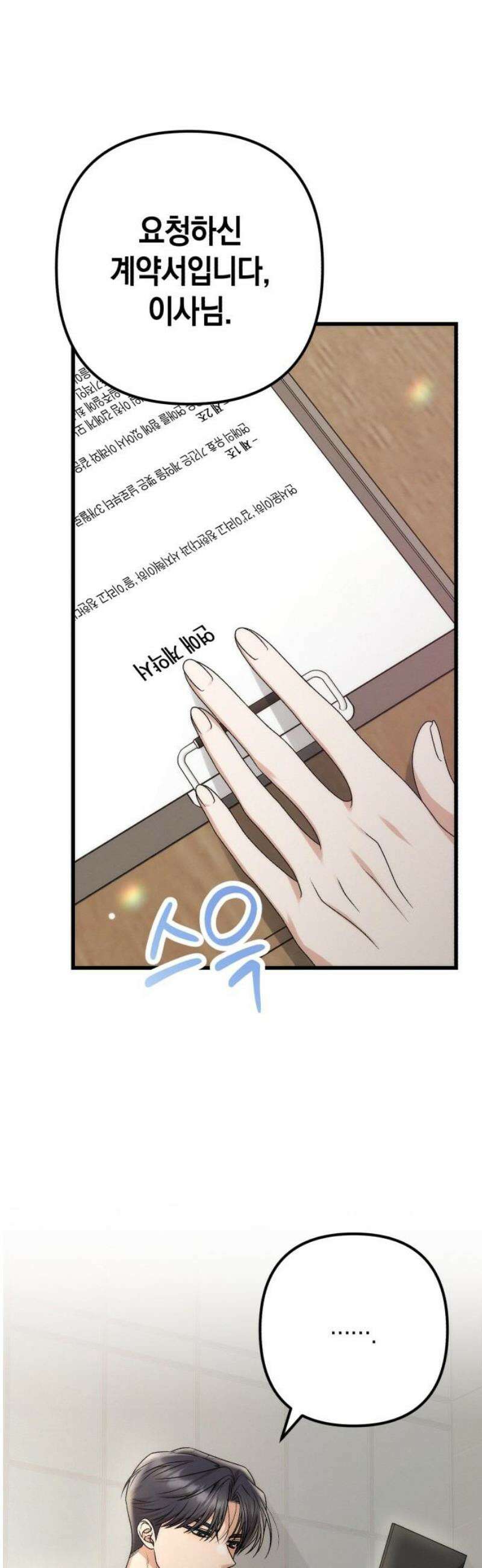 사내 계약 연애 2화 35