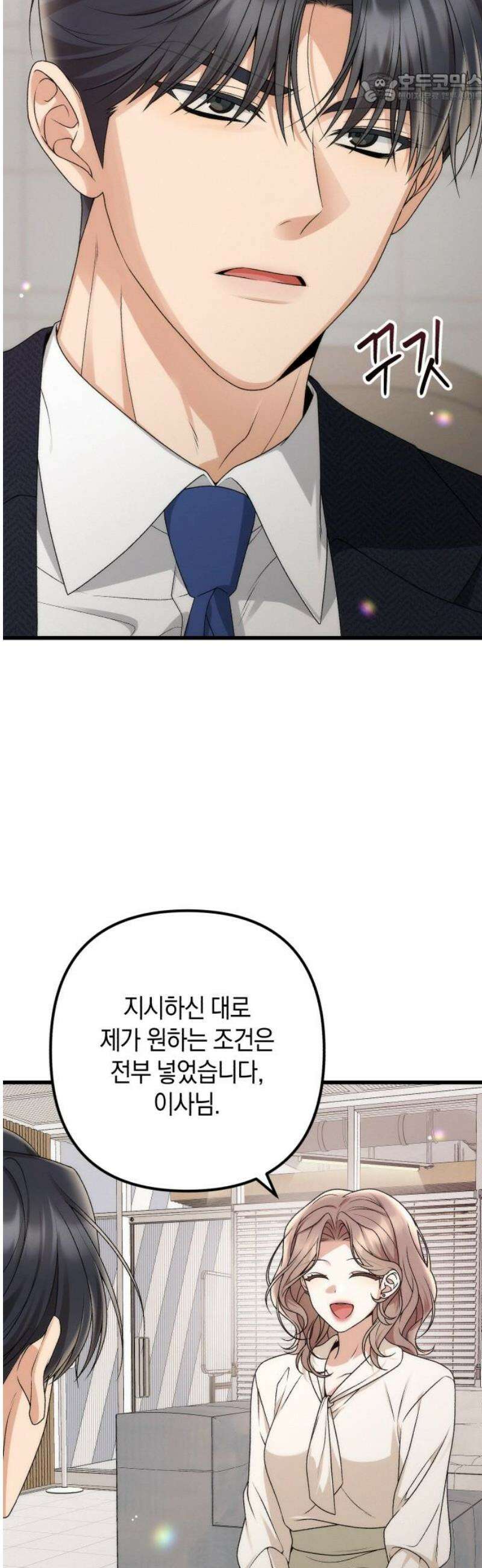 사내 계약 연애 2화 37