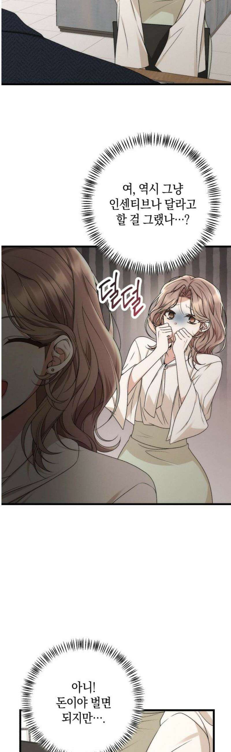 사내 계약 연애 2화 38