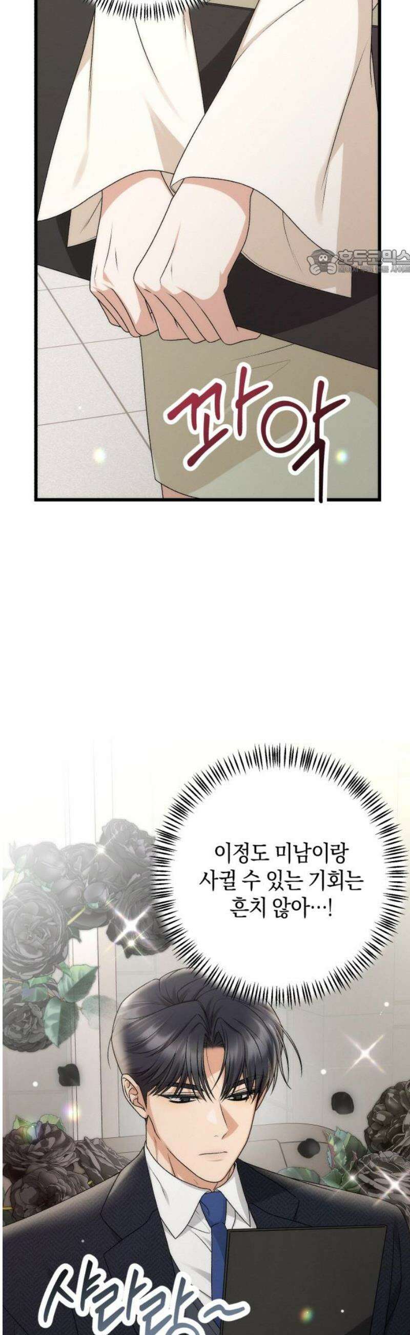 사내 계약 연애 2화 39