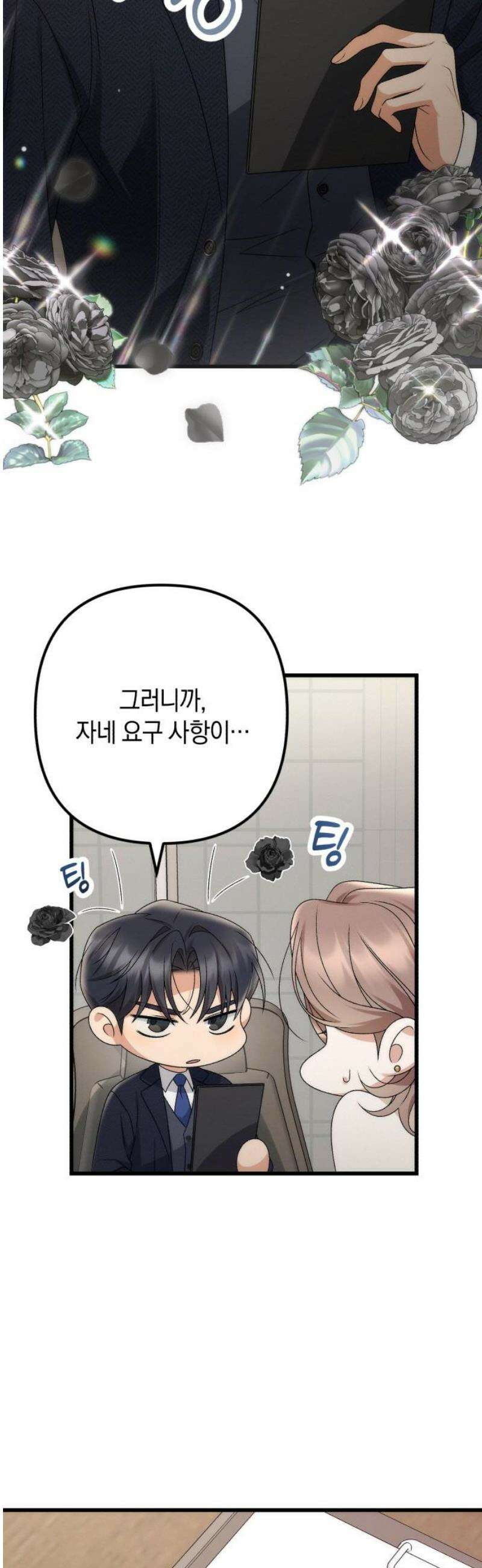 사내 계약 연애 2화 40