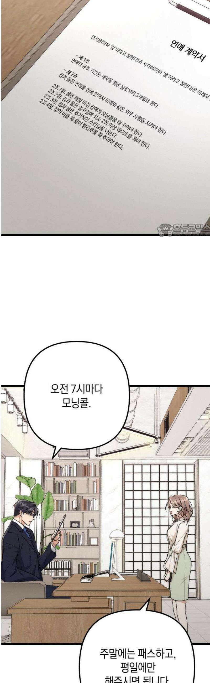 사내 계약 연애 2화 41
