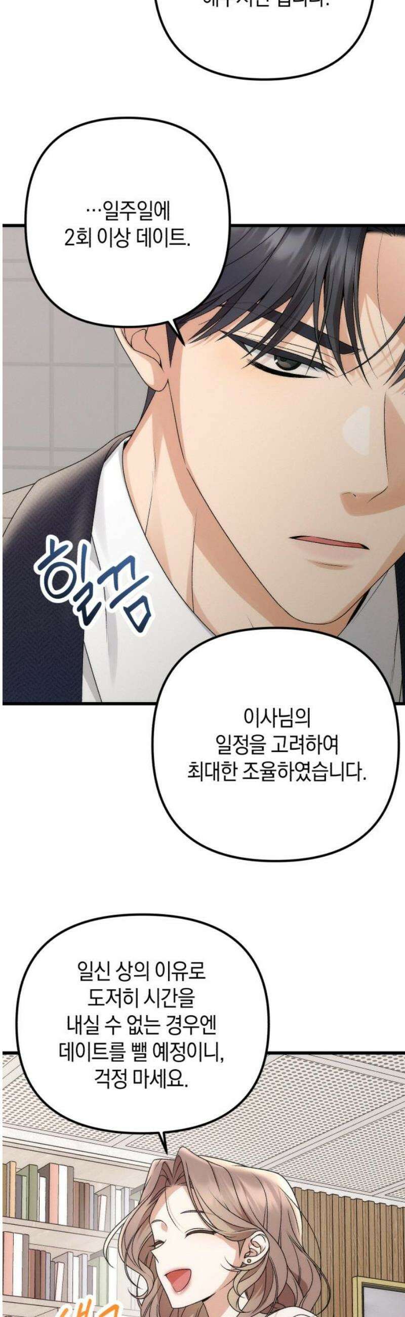 사내 계약 연애 2화 42