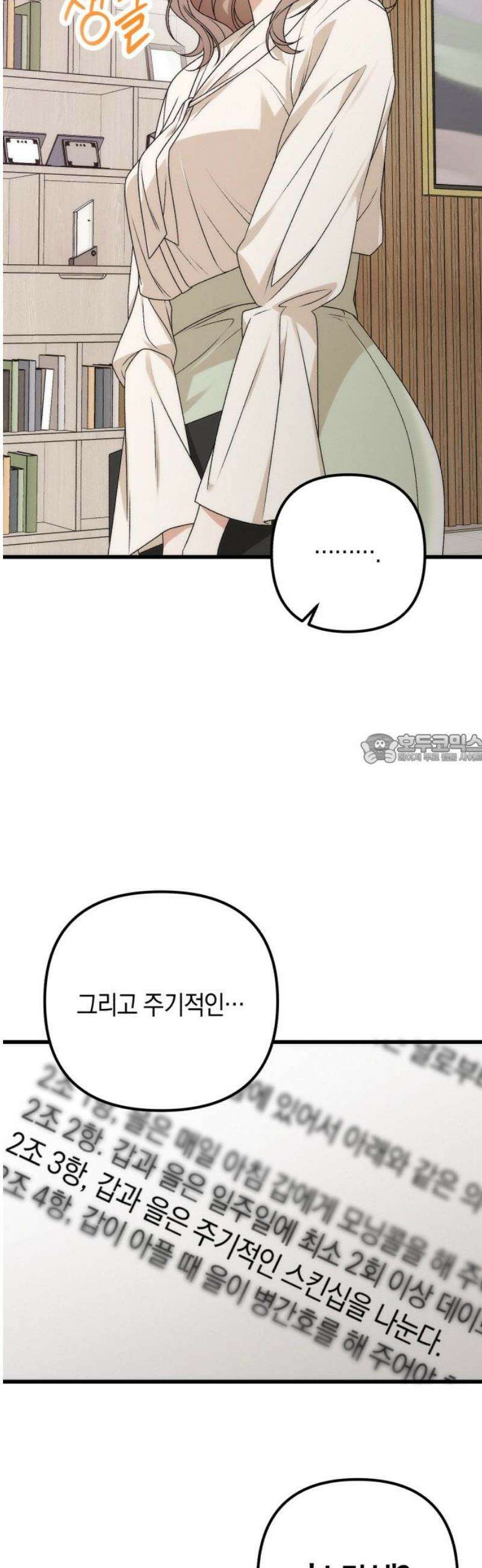 사내 계약 연애 2화 43