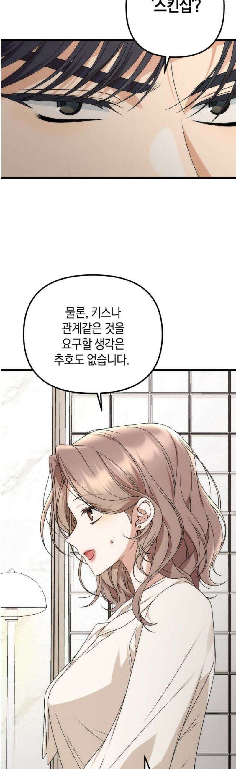 사내 계약 연애 2화 44