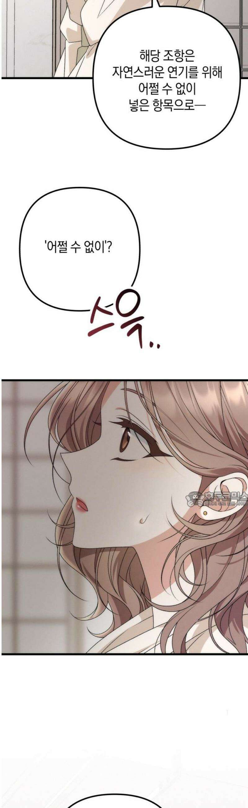 사내 계약 연애 2화 45