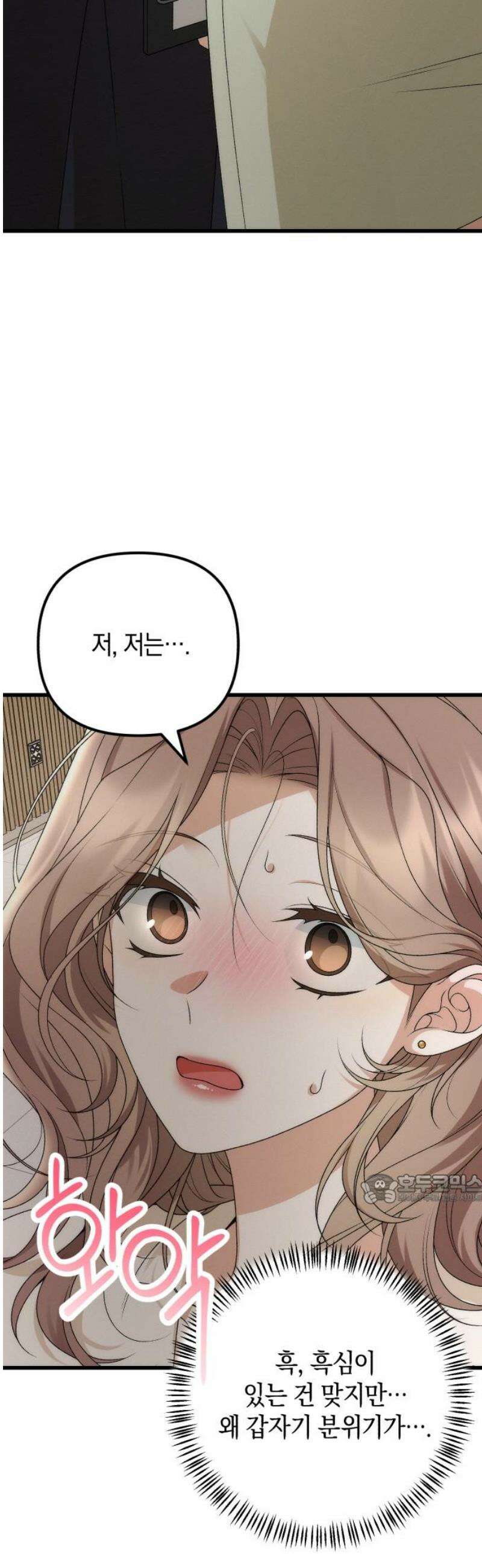 사내 계약 연애 2화 47