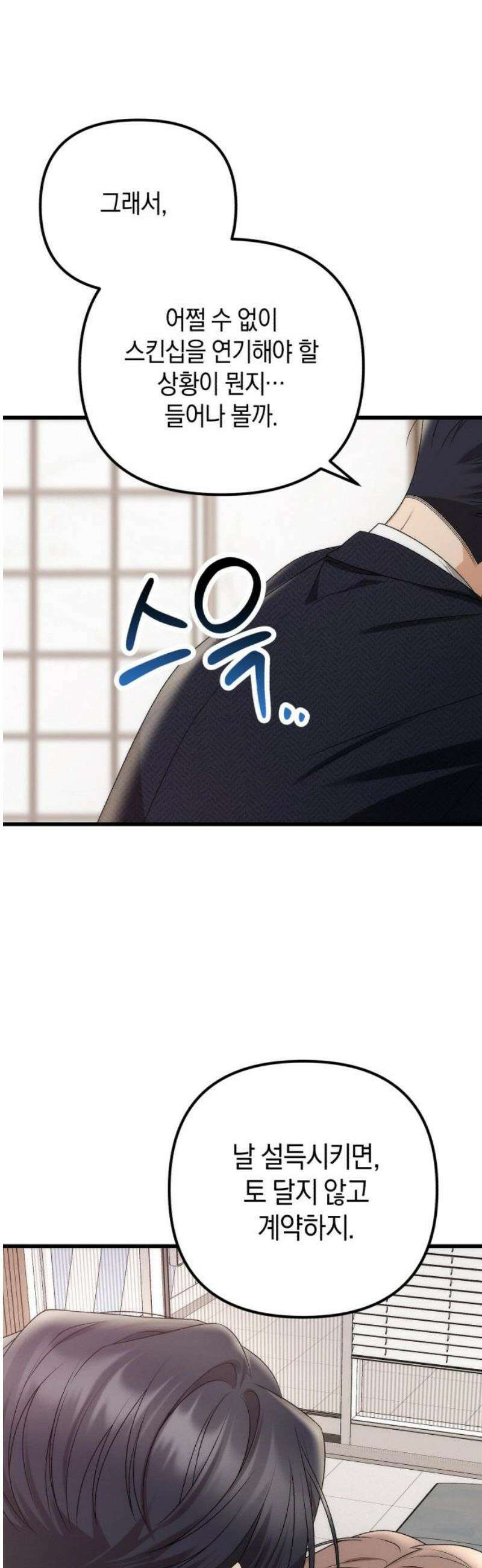 사내 계약 연애 2화 48