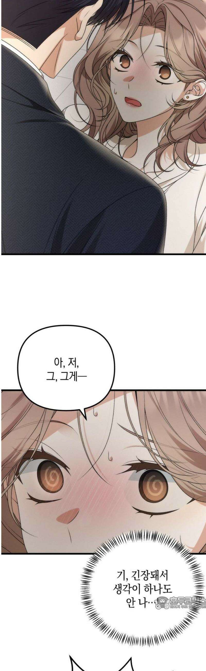 사내 계약 연애 2화 49