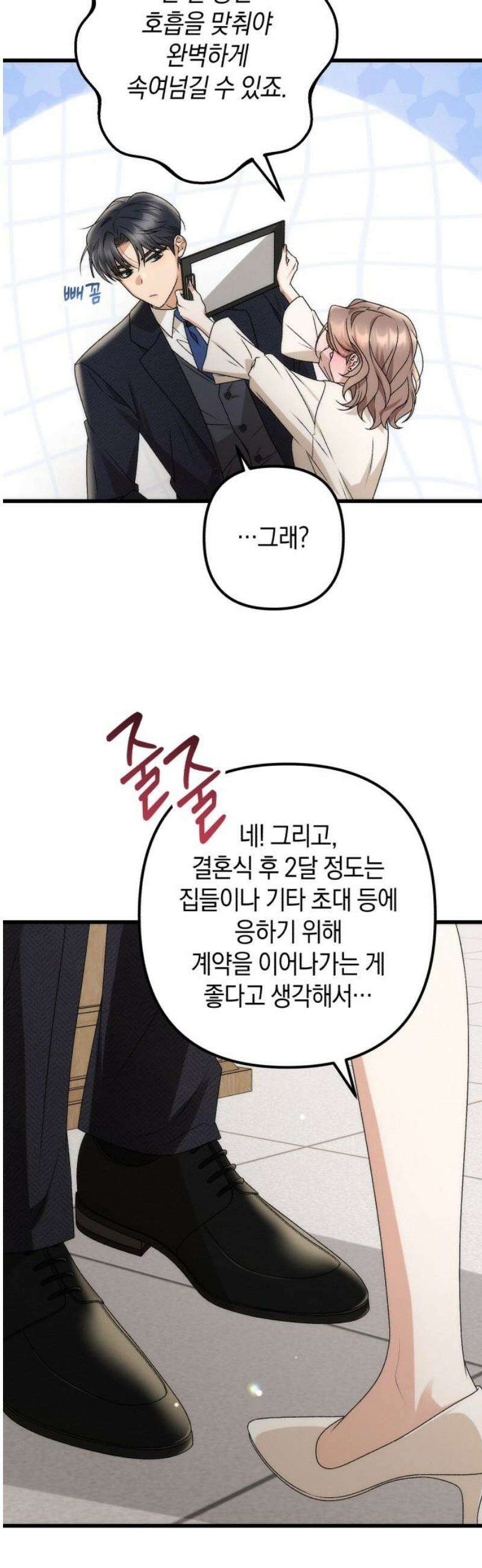 사내 계약 연애 2화 51