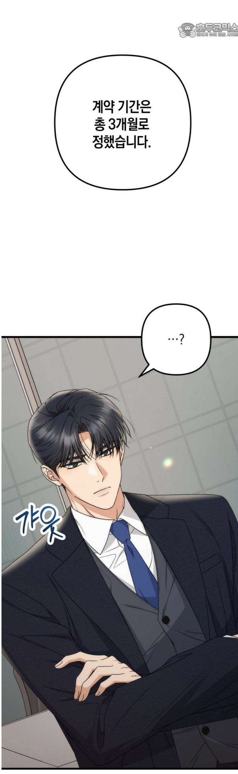 사내 계약 연애 2화 52