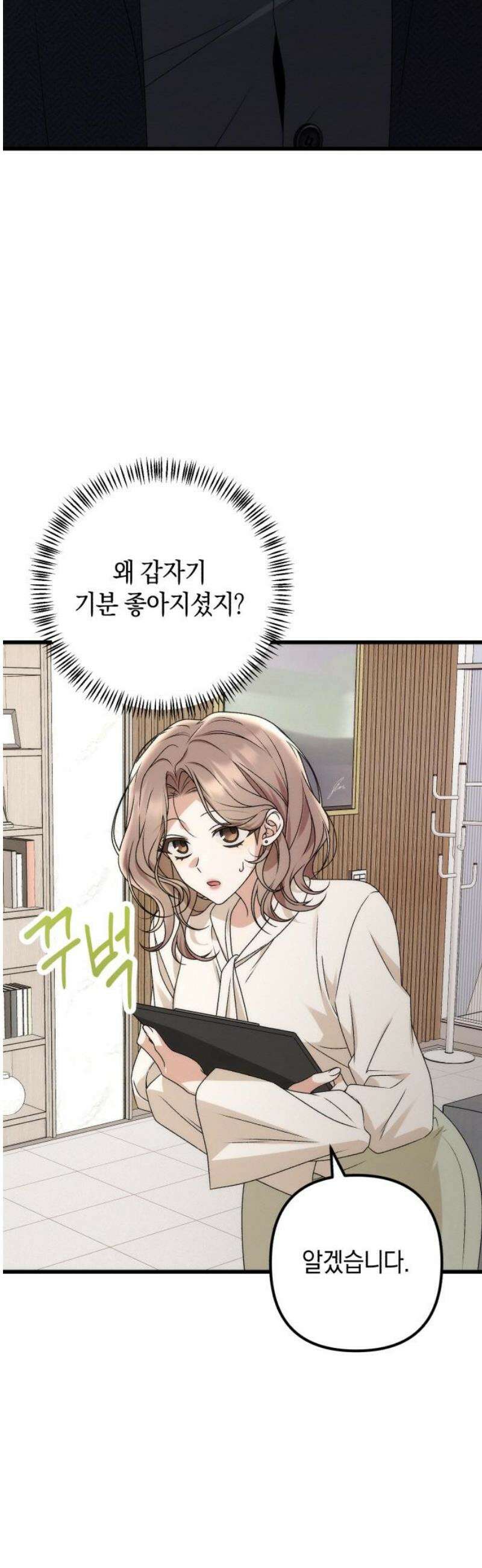 사내 계약 연애 2화 55