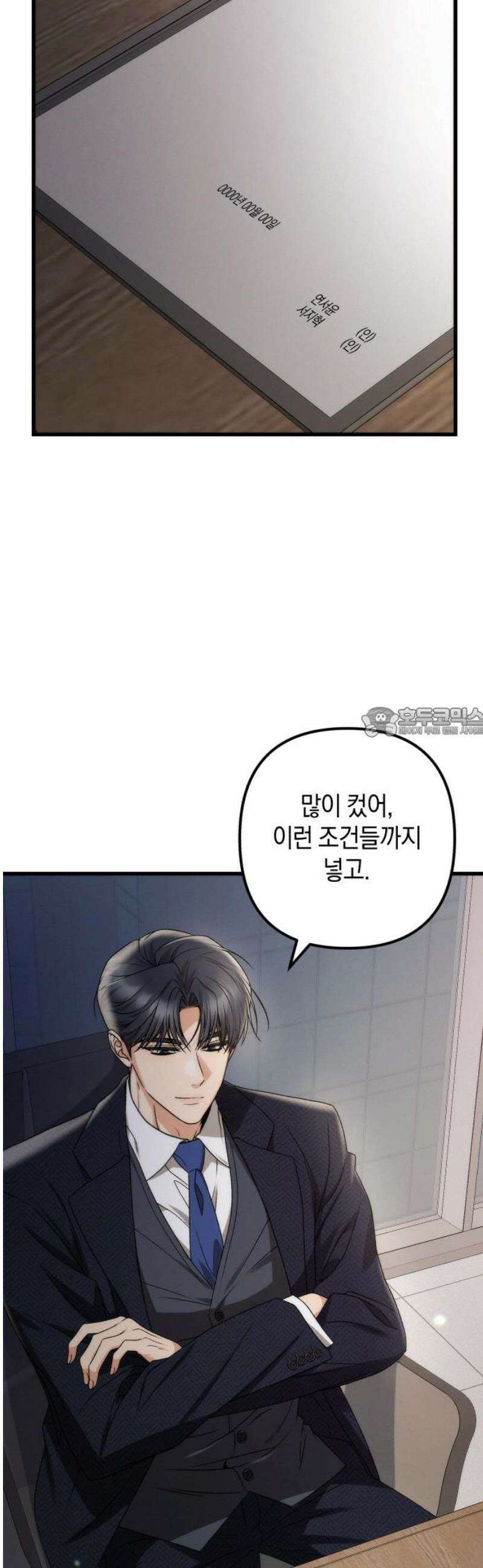 사내 계약 연애 2화 58