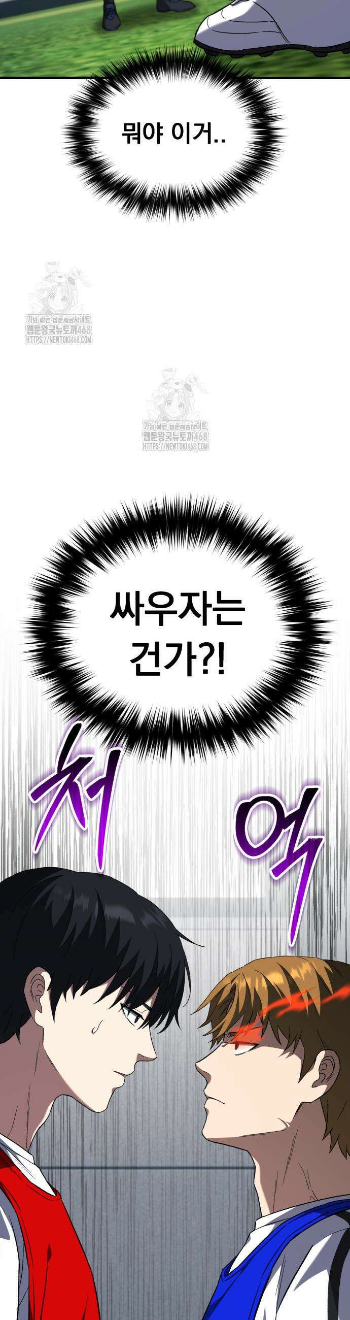 천재 미드필더의 패스는 특별하다 9화 4