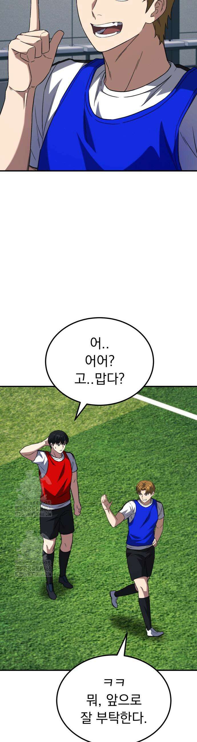 천재 미드필더의 패스는 특별하다 9화 8
