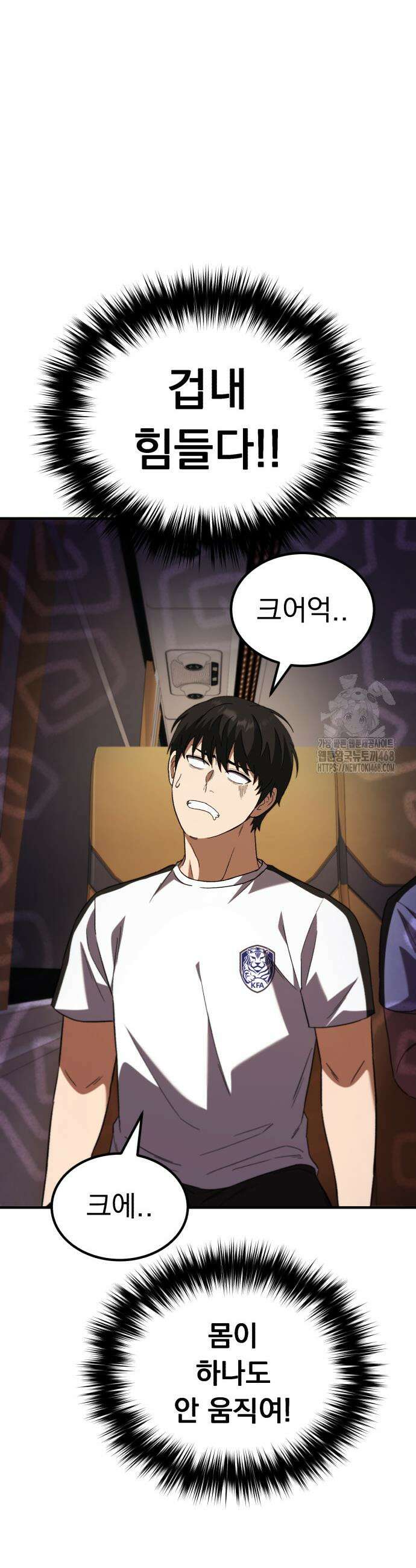 천재 미드필더의 패스는 특별하다 9화 21