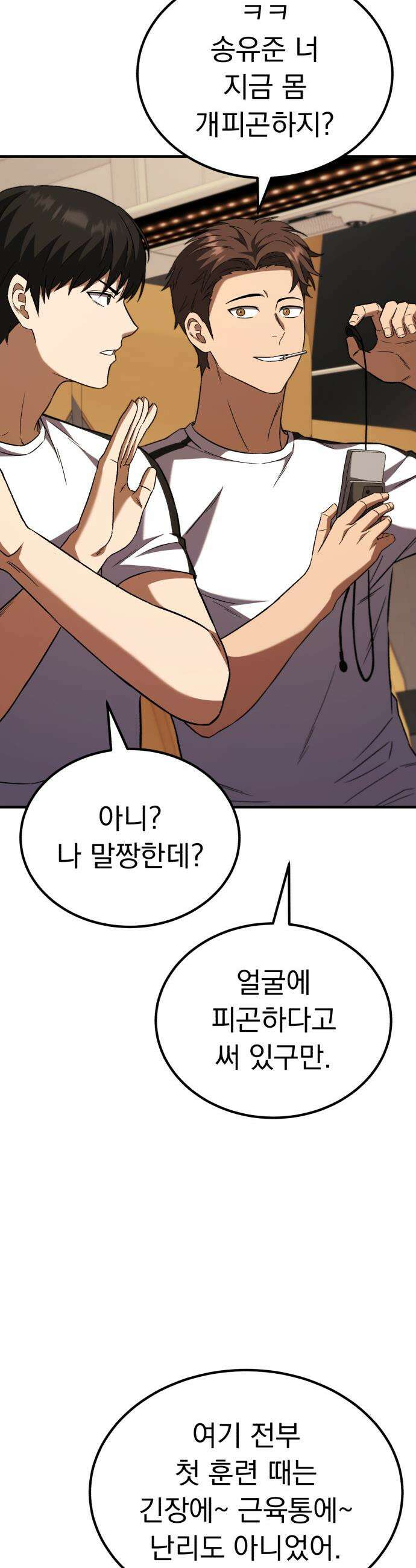 천재 미드필더의 패스는 특별하다 9화 24