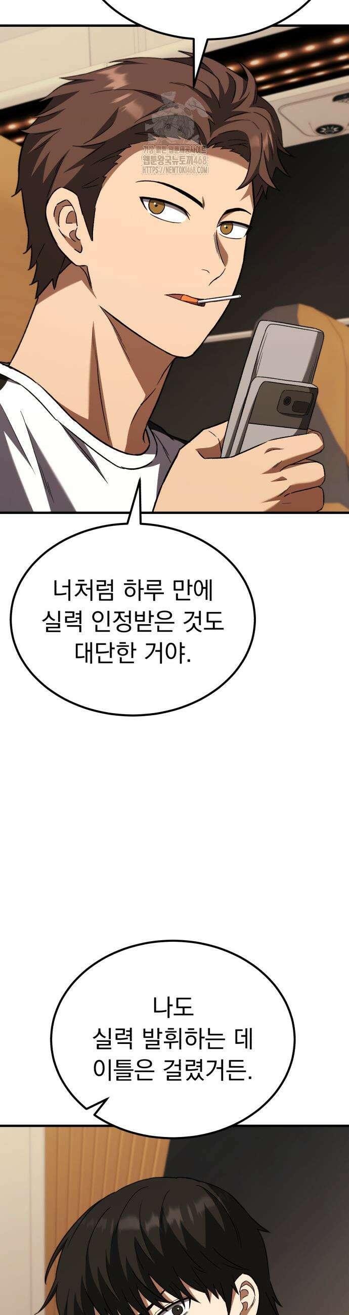 천재 미드필더의 패스는 특별하다 9화 25