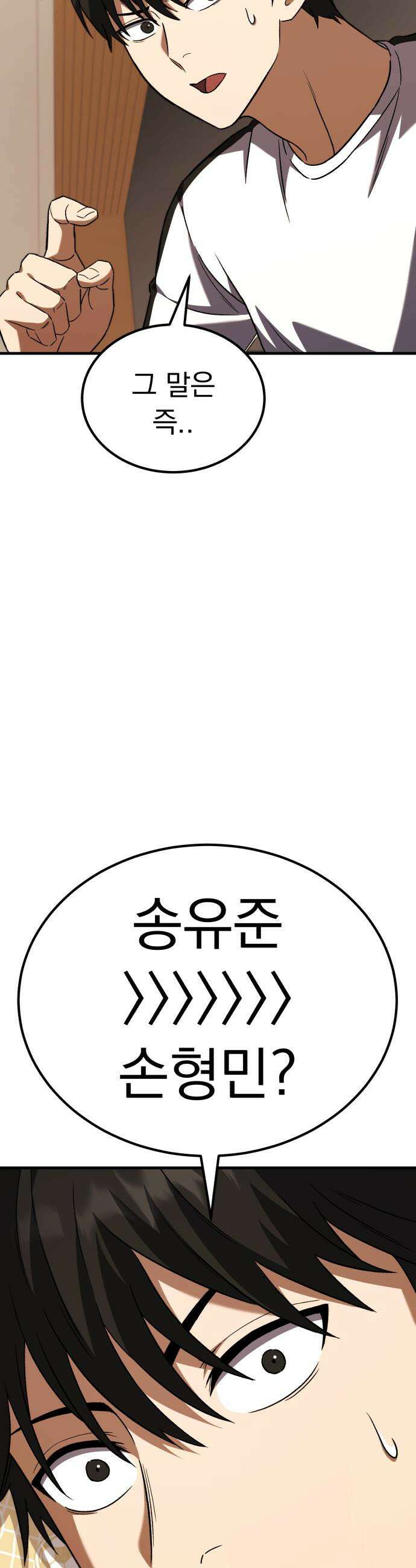 천재 미드필더의 패스는 특별하다 9화 26