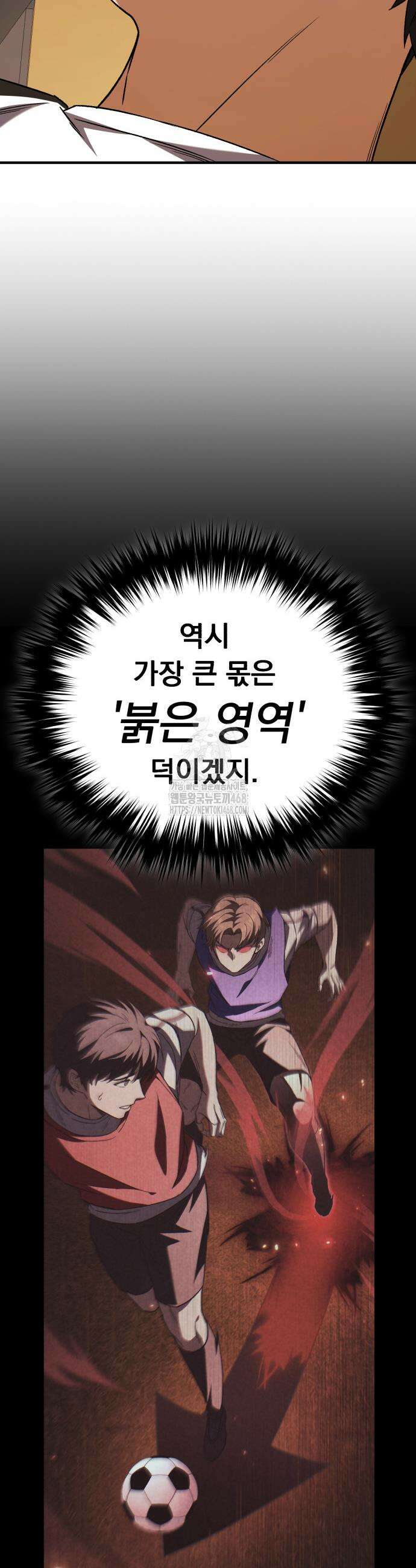 천재 미드필더의 패스는 특별하다 9화 29