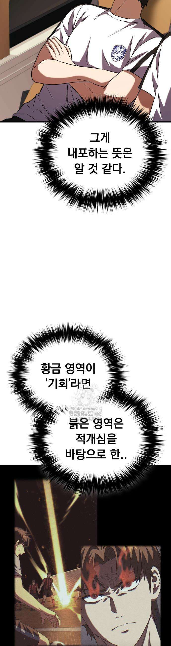 천재 미드필더의 패스는 특별하다 9화 32