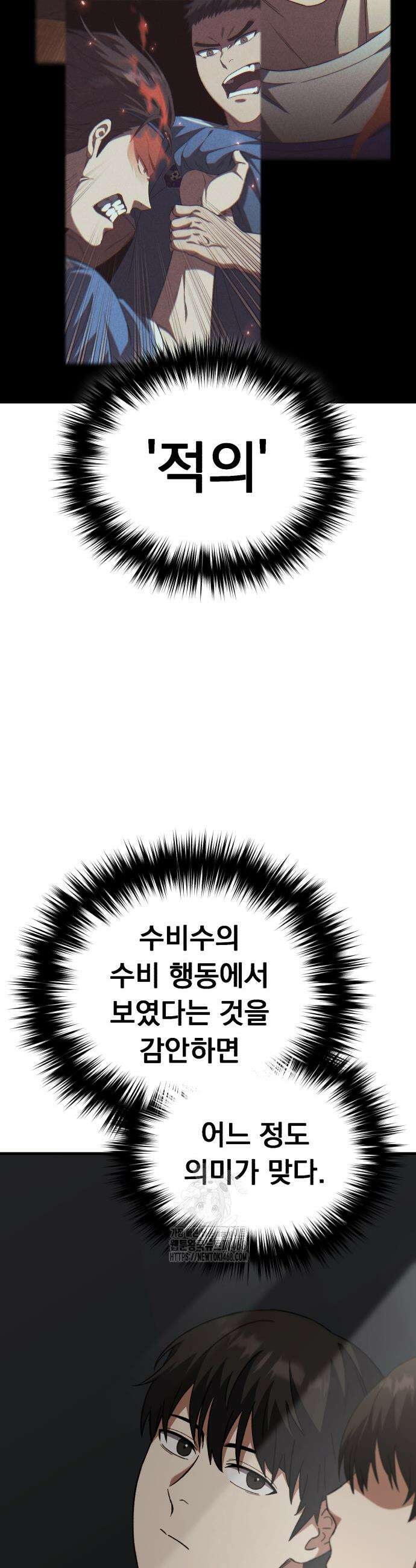 천재 미드필더의 패스는 특별하다 9화 33