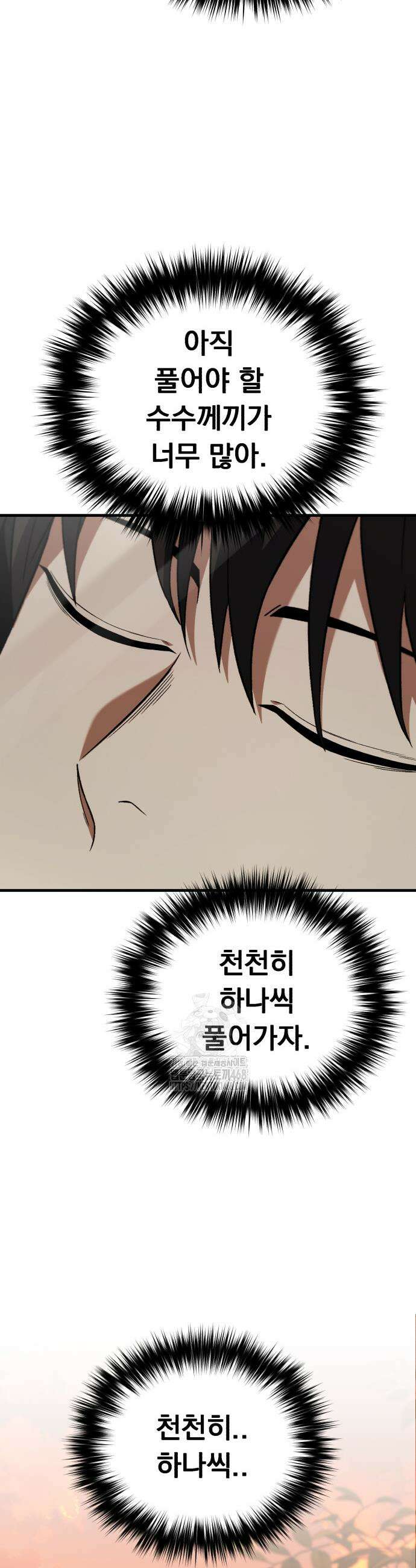 천재 미드필더의 패스는 특별하다 9화 35