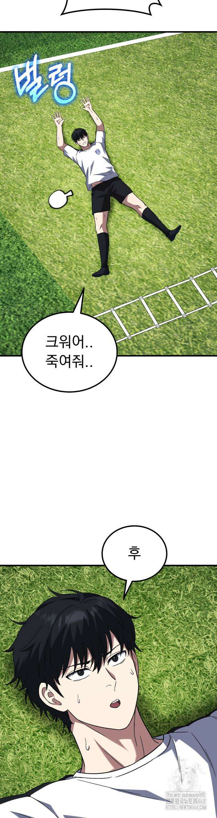 천재 미드필더의 패스는 특별하다 9화 39