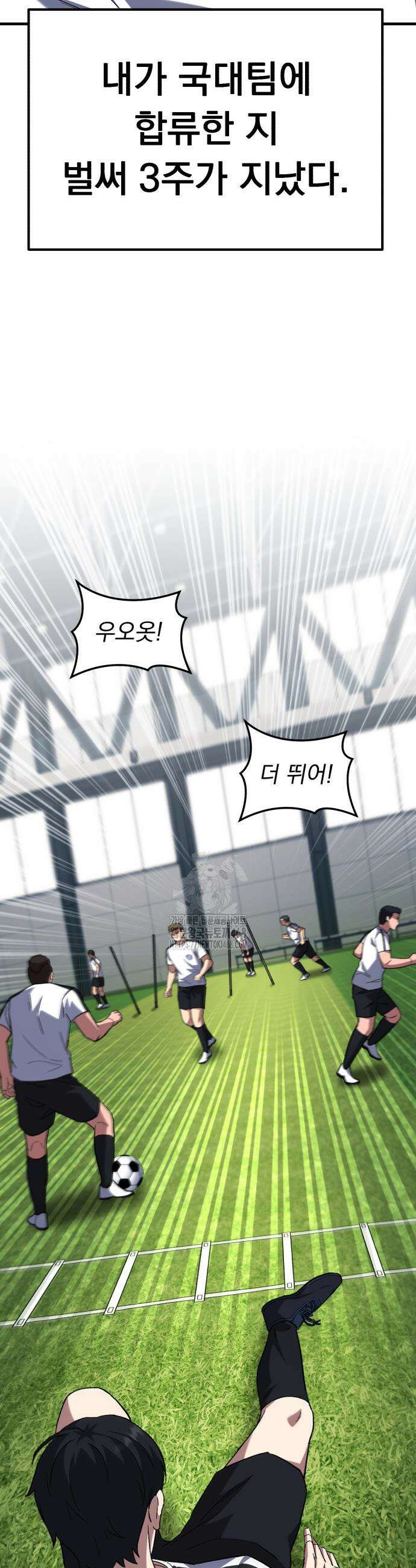 천재 미드필더의 패스는 특별하다 9화 40