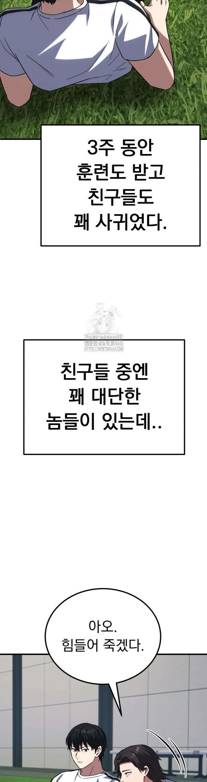 천재 미드필더의 패스는 특별하다 9화 41