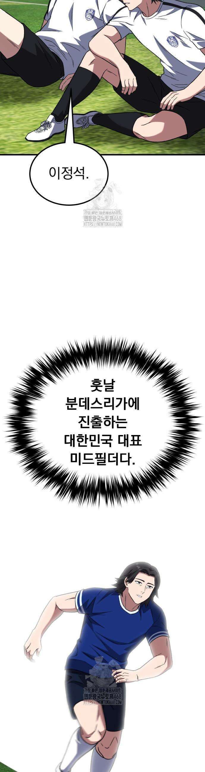 천재 미드필더의 패스는 특별하다 9화 42