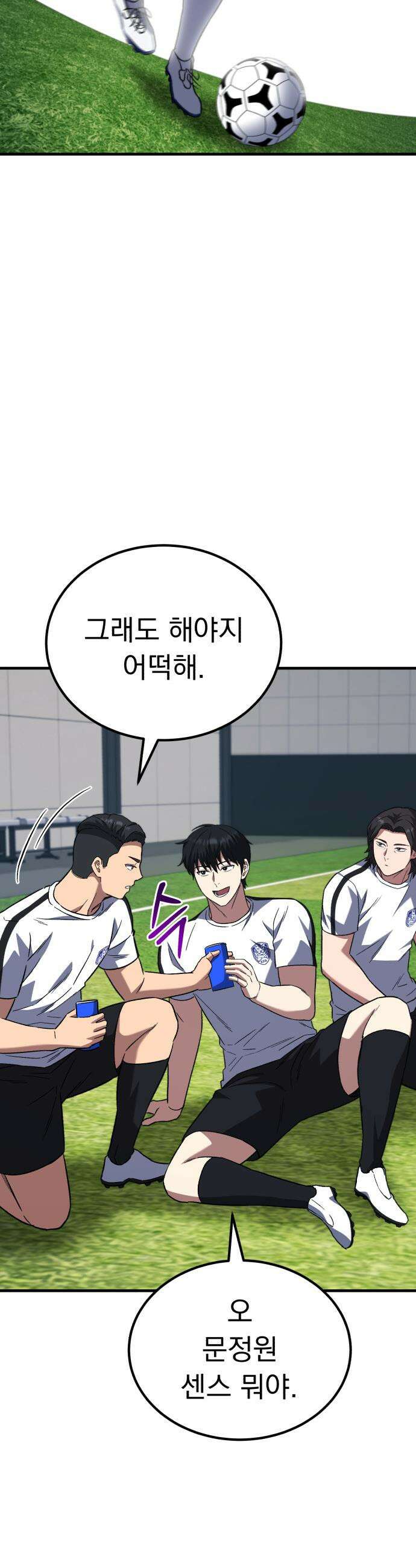 천재 미드필더의 패스는 특별하다 9화 43