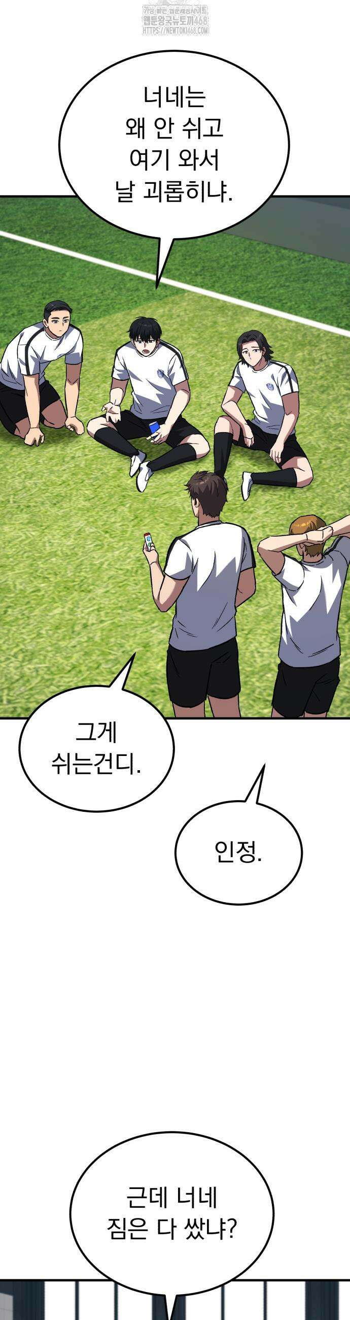 천재 미드필더의 패스는 특별하다 9화 47