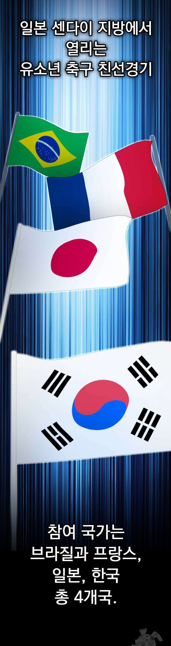 천재 미드필더의 패스는 특별하다 9화 51