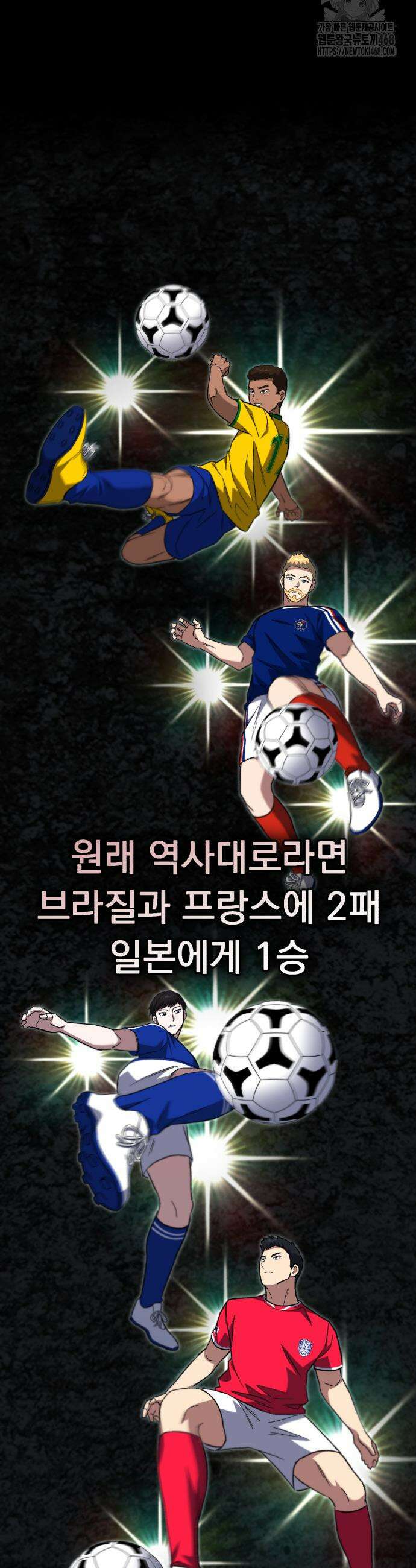 천재 미드필더의 패스는 특별하다 9화 52