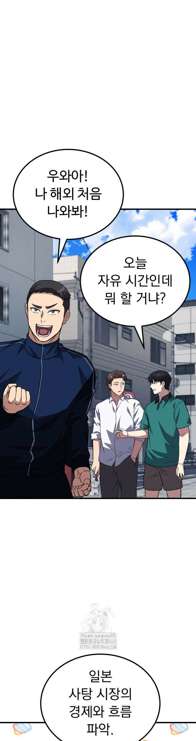 천재 미드필더의 패스는 특별하다 9화 60
