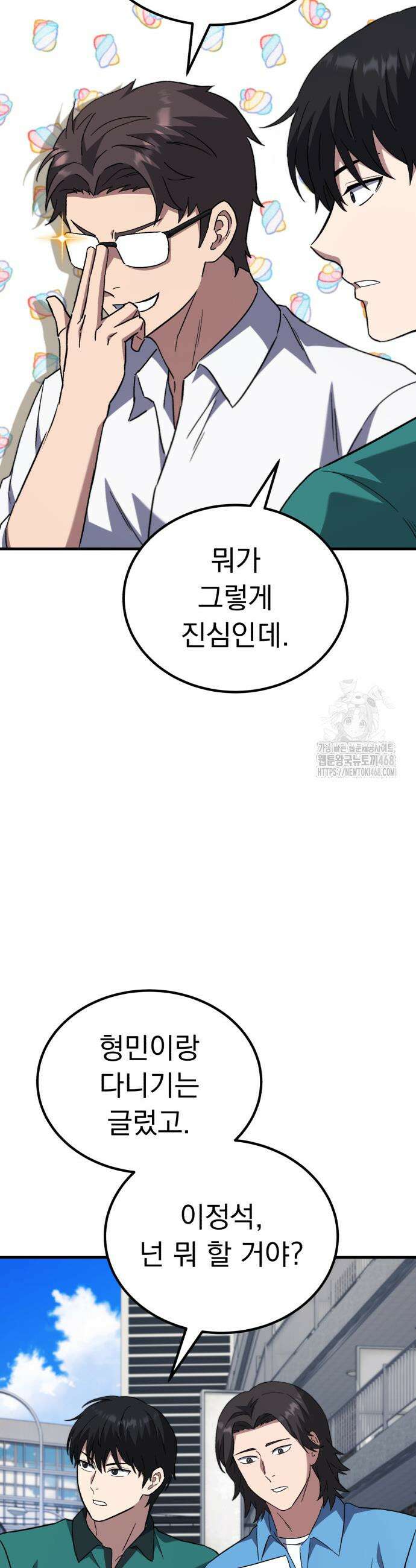 천재 미드필더의 패스는 특별하다 9화 61