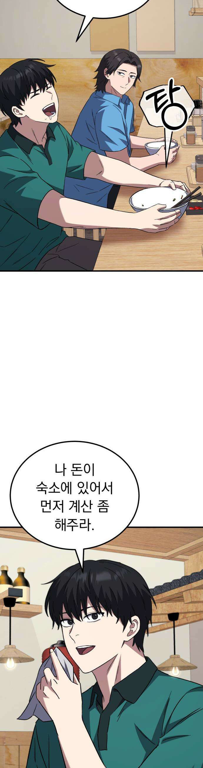 천재 미드필더의 패스는 특별하다 9화 65