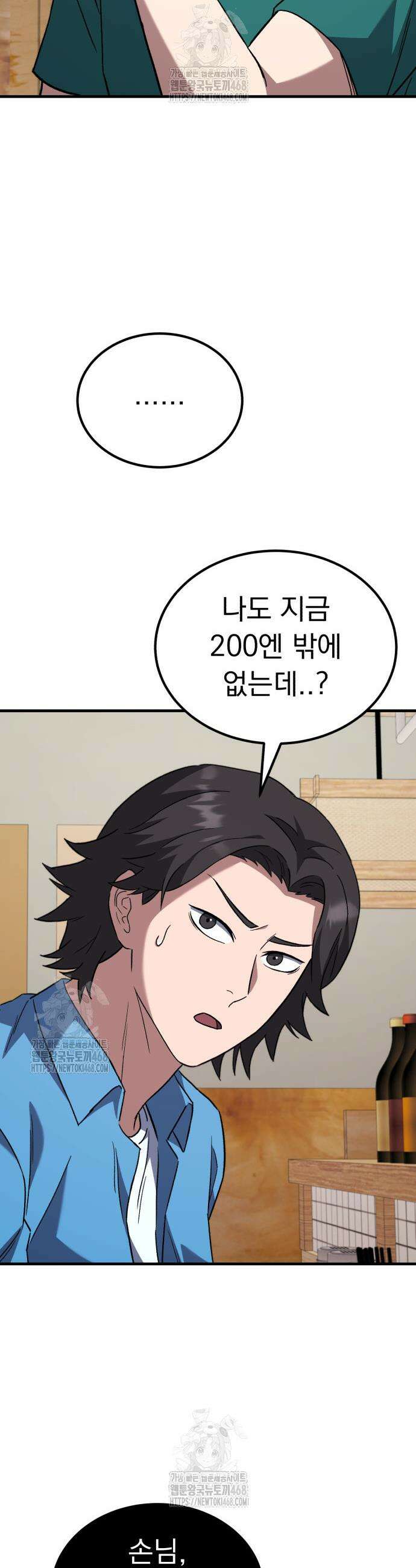 천재 미드필더의 패스는 특별하다 9화 66