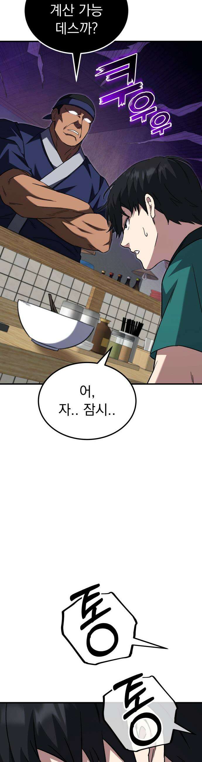 천재 미드필더의 패스는 특별하다 9화 67