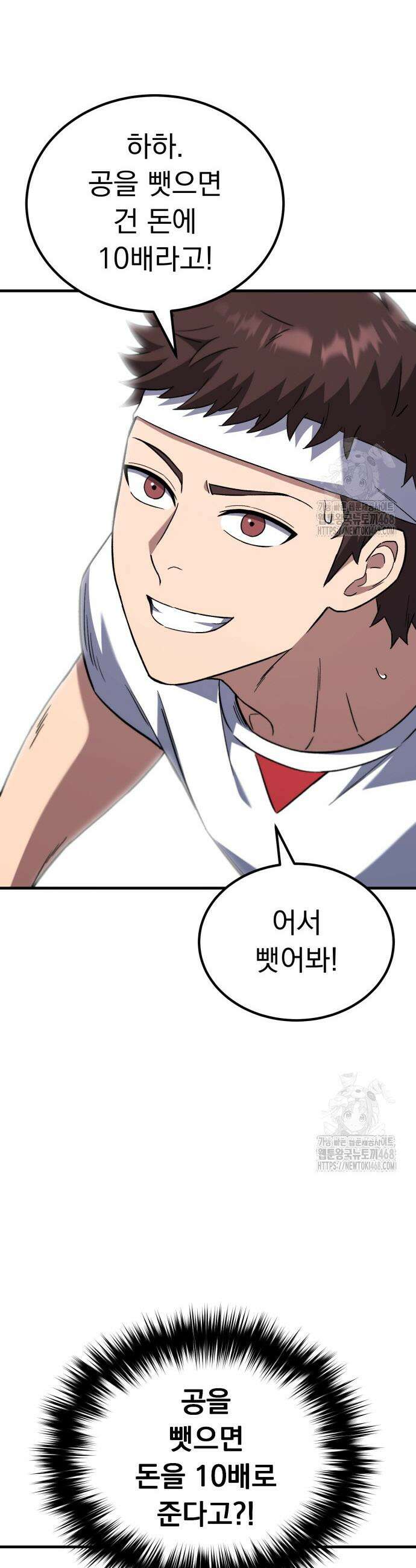 천재 미드필더의 패스는 특별하다 9화 70