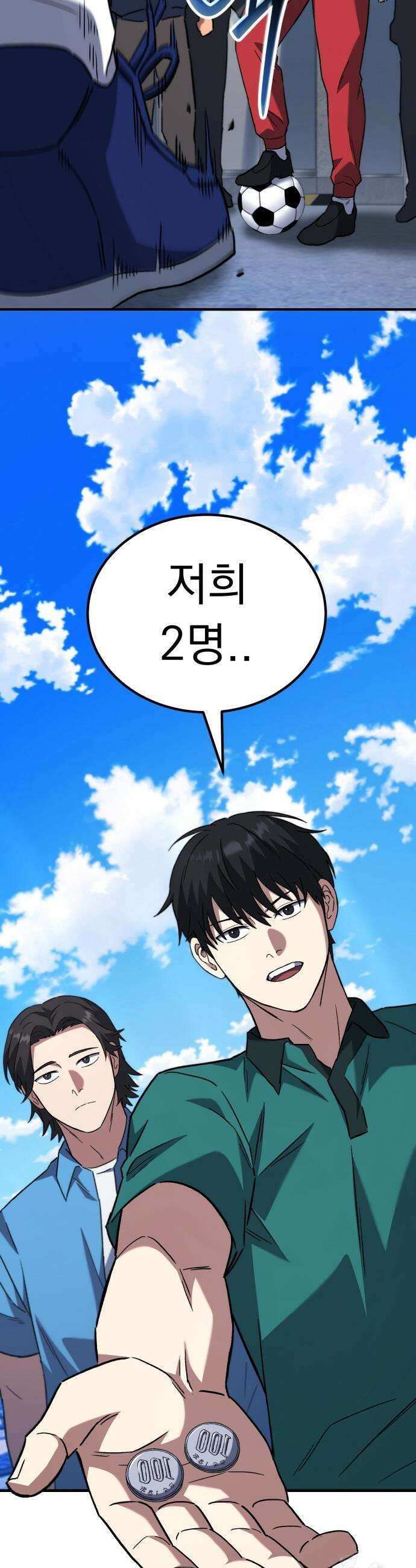 천재 미드필더의 패스는 특별하다 9화 72