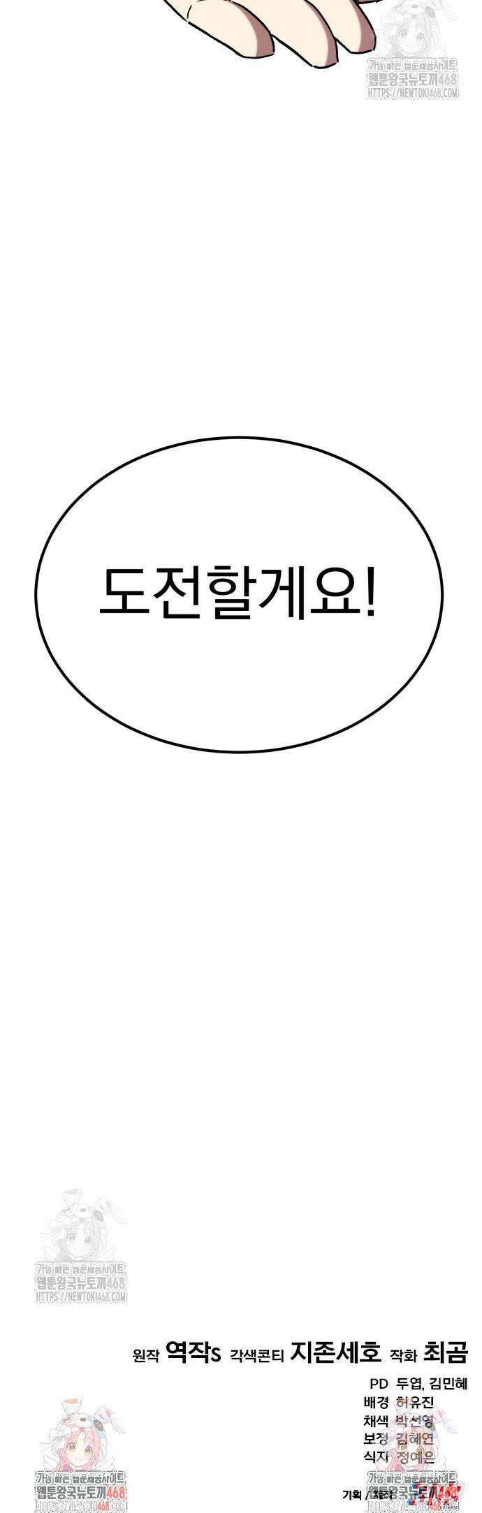 천재 미드필더의 패스는 특별하다 9화 73