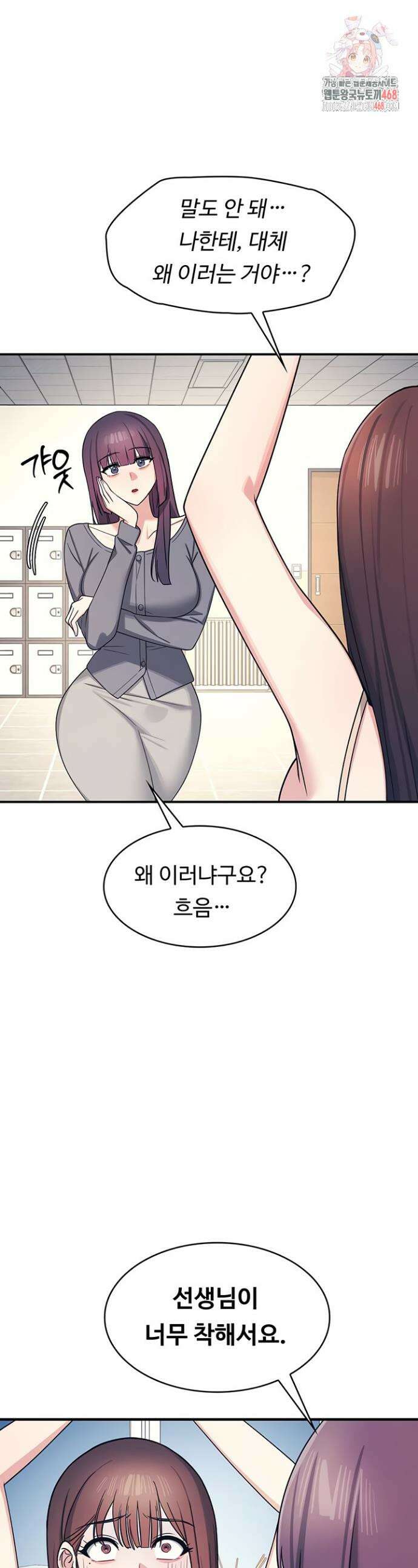 여교사 윤지 11화 1