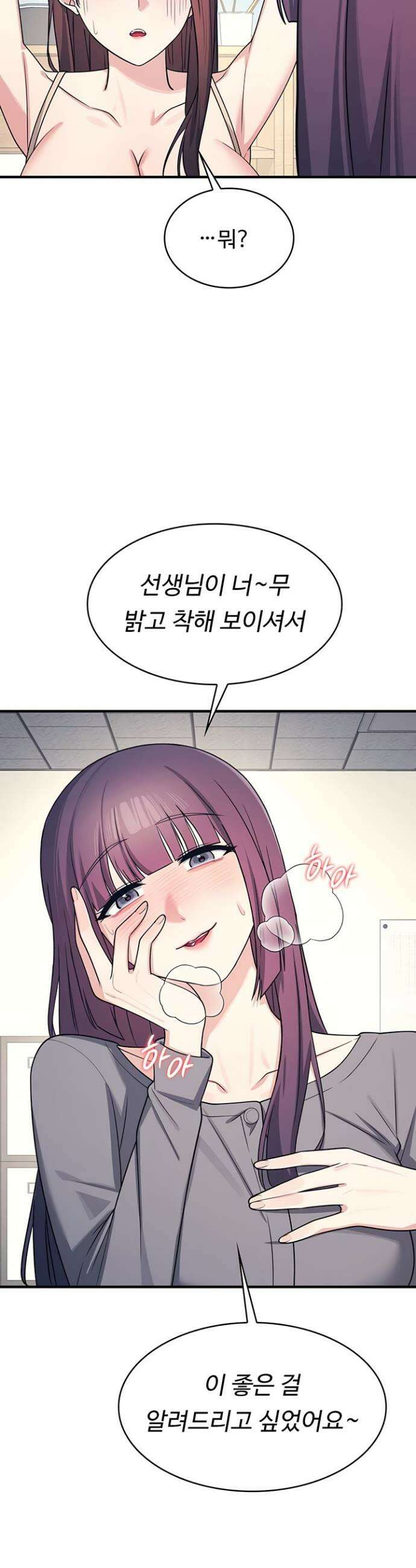 여교사 윤지 11화 2
