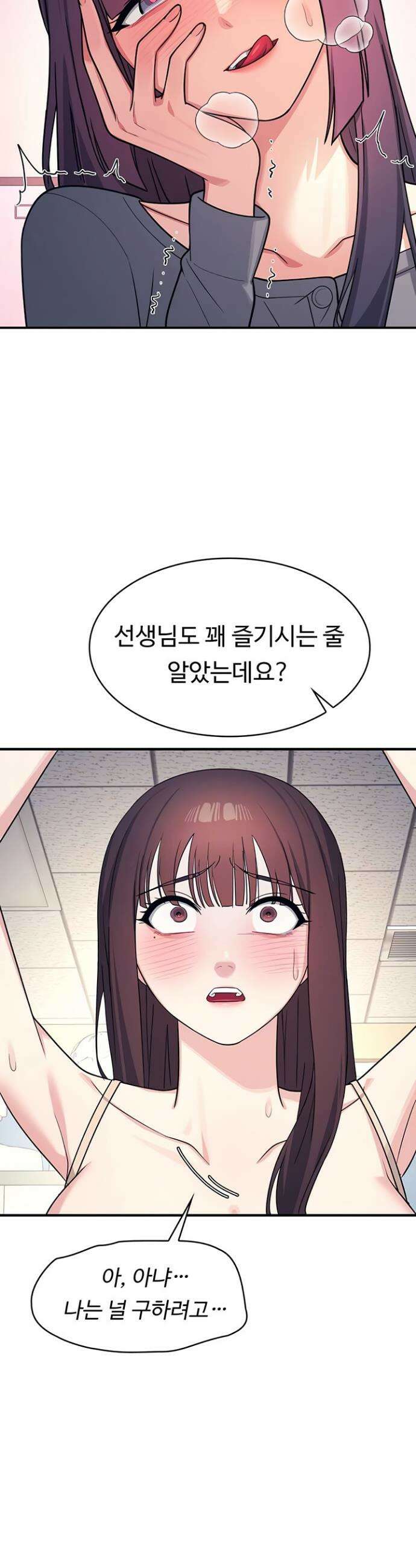 여교사 윤지 11화 5