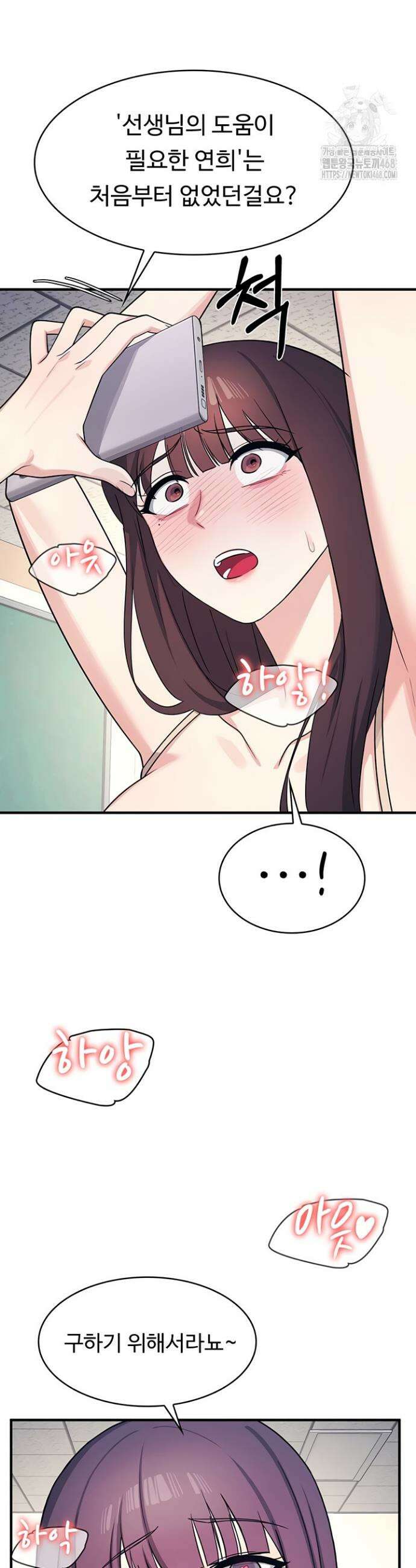 여교사 윤지 11화 6