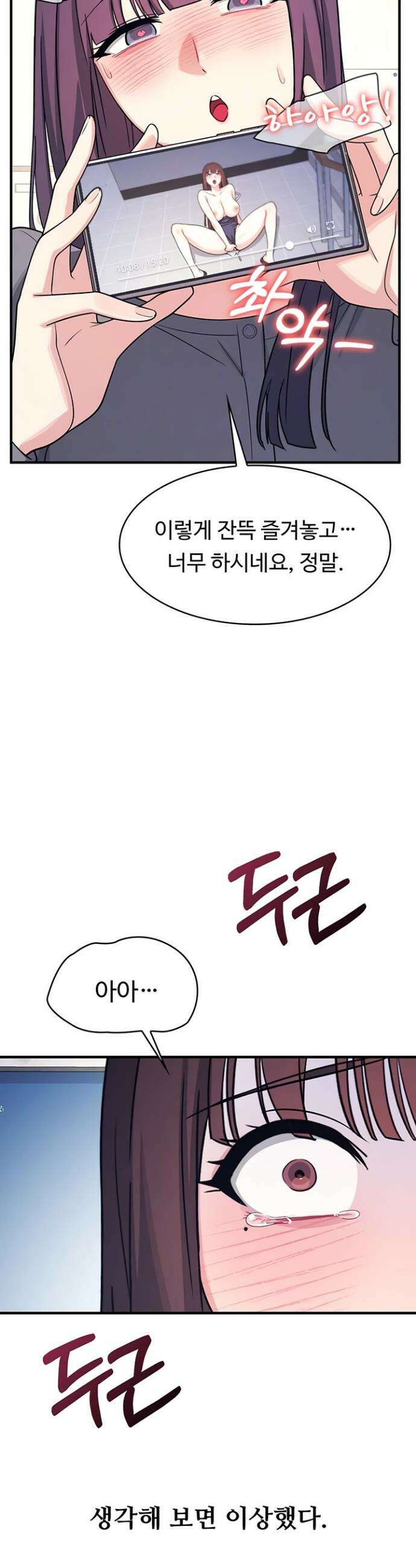 여교사 윤지 11화 7