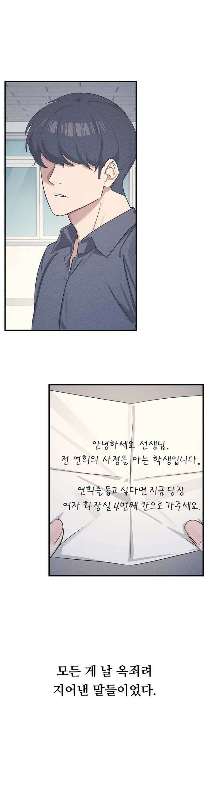 여교사 윤지 11화 9